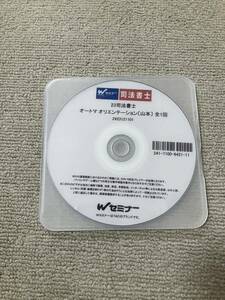 2023年 司法書士 オートマシステム DVD オリエンテーション 1枚 TAC Wセミナー 