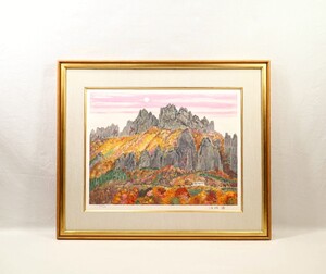 真作 福王寺法林 リトグラフ「妙義晩秋」画61×46cm 山形県出身 日本芸術院会員 上村廣成に師事 重厚な中に素朴な風趣 荒い岩肌と紅葉 8089