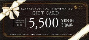 ⑤　丸五　5,500円分クーポン　ちゅうぎんフィナンシャルグループ株主優待　2025/3/31まで