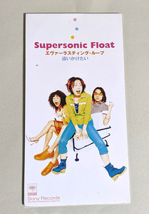 【CDシングル】Supersonic Float エヴァーラスティング・ループ 「YAT安心!宇宙旅行」第2期オープニング・テーマ【8cm】