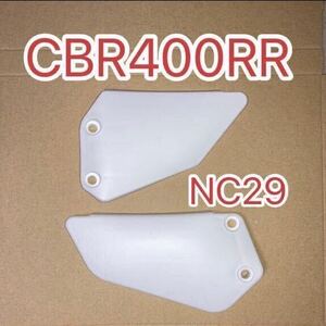 ホンダ純正互換品 ホンダ CBR400RR NC29 ヒールガード ステップガード 左右 50607KAZ000互換 50608KAZ000互換 新品　CBR250RR MC22