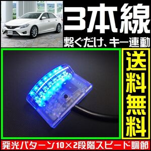 トヨタ マークXに■青,LEDスキャナー■3本線繋ぐだけ ダミー セキュリティー★バラッドのようにバイパーやクリフォードへも接続可能