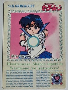 ☆1993年　カードダス　美少女戦士セーラームーン　№58　『シャボンスプレー！』　箱出し品