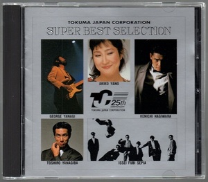 [中古CD] V.A./ スーパー・ベスト・セレクション 「ロック・ニューミュージック編」 ☆柳ジョージ 矢野顕子 他