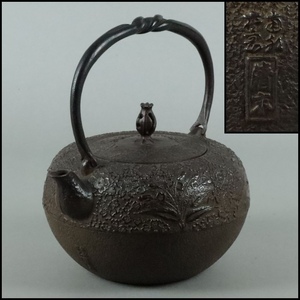 【奇】南部鉄器 岩鋳 釜師 清末 作 / 虫喰摘蓋 捻提手 桜花文 鉄瓶 / 煎茶道具 鉄製 湯沸 水注 茶器 時代物 骨董品 古美術品