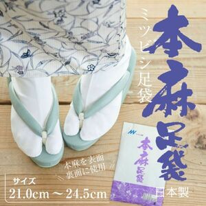 【針子】日本製 本麻足袋　21.0cm～24.5cm 夏用 足袋 涼しい 夏 白 足袋 和装 4枚 コハゼ レディース 女性 メンズ 男性 着物爽やか