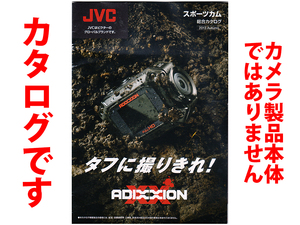 ★総16頁カタログのみ★JVC ADIXXIONスポーツカム GC-XA1・GC-XA2カタログ★カタログのみです・製品本体ではございません★同梱応談