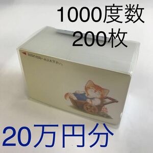 病院のテレビカード　200枚　1000度数　　未使用品！　株式会社ホスピタルネット　未開封