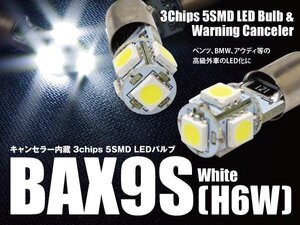 SALE 【ネコポス限定送料無料】BMW 5シリーズ E39 LEDバルブ BAX9S/H6W キャンセラー付 5連 白