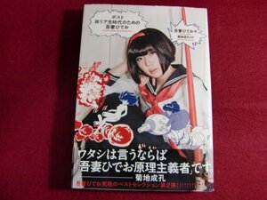 ■ポスト非リア充時代のための吾妻ひでお Azuma Hideo Best Selection/初版帯付き