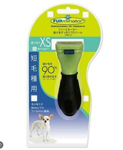 超小型短毛犬用 XS FURminatorペット用手入れブラシ ファーミネーター