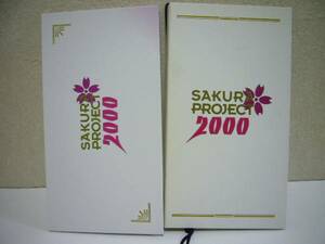 17サクラ大戦/SAKURAPROJECT2000会場限定パンフ＆テレホンカード