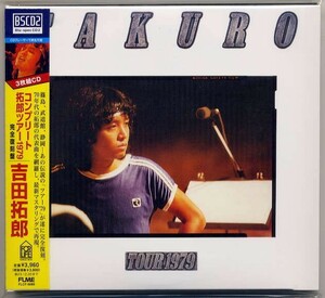 ☆吉田拓郎 「COMPLETE TAKURO TOUR 1979完全復刻盤」 3CD 新品 未開封