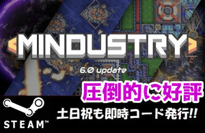 ★Steamコード・キー】Mindustry 日本語対応 PCゲーム 土日祝も対応!!
