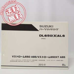 1版V-Strom650ABS/Ｖストローム650XT_ABSパーツリストDL650AL4/DL650XAL6送料無料！VP56A