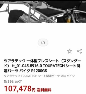 R1250GS R1200GS アドベンチャー　ツラーテックのシート