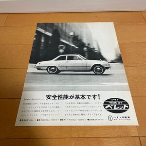 いすゞ　ベレット　1600GT 広告　切り抜き　当時物　旧車　