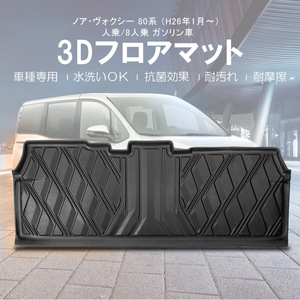 ノア ヴォクシー 80系 3D フロアマット 2列目 ガソリン車 軽量 立体 ズレ防止 防水 防汚 カーマット 内装 ラバーマット 保護 パーツ DF91