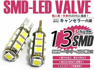 MINI ミニクーパーS R56 LED ポジションランプ キャンセラー付き2個セット 点灯 防止 ホワイト 白 ワーニングキャンセラー SMD LED球 電球