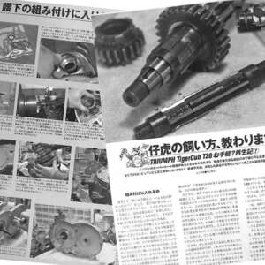 トライアンフ タイガーカブ T20 再生 記事掲載 雑誌　Triumph TigerCUB T20 芯出しやり直し ミッション 点検 加工 腰下の組付け 4ページ