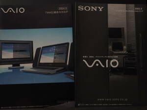 Z10804 3 絶版ＰＣカタログ　SONY VAIOシリーズ　4種 