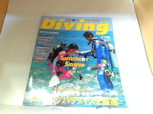 ウィークエンドダイビング　2001年首都圏版　ヤケ有 2001年9月10日 発行