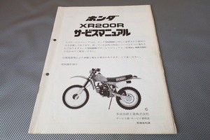 即決！XR200R/サービスマニュアル補足版/(検索：カスタム/レストア/メンテナンス/整備書/修理書)/151