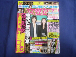 ○ J105 女性セブン 2005年4月28日号 イ・ビョンホン (カラー2P) 東方神起 vs SHINHWA (モノクロ2P)