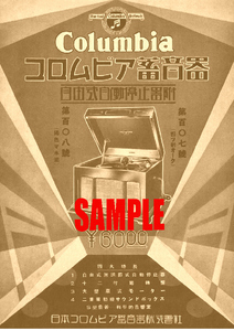 ■1273 昭和6年(1931)のレトロ広告 コロムビア 蓄音機 自由式自動停止器付 60円 日本コロムビア