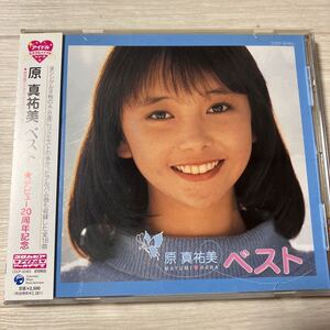 【中古品】原真祐美 ベスト デビュー20周年記念(アイドル ミラクルバイブルシリーズ)