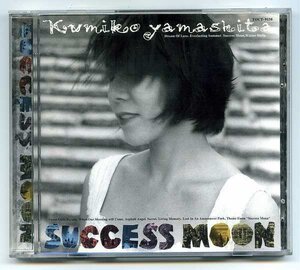 【送料無料】 山下久美子 「SUCCESS MOON 」