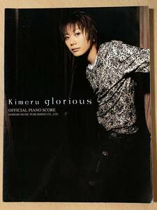 ●　キメル　Kimeru　●　グロリアス　glorious　【 オフィシャルピアノスコア 】
