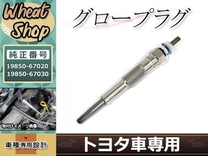 メール便送料無料 グロープラグ ハイエース レジアスエース KZH100G KZH106G KZH110G KZH120G1KZTE19850-67020 19850-67030