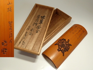 山陰 田中翠月 竹製 茶合 茶花蜂彫 (共箱) 幅20cm×7cm 仙媒 茶量 煎茶道具