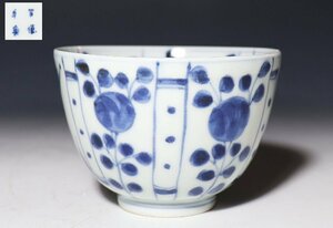 【桃】煎茶道具：古伊万里染付山水人物詩文紋様碗　永楽年製　
