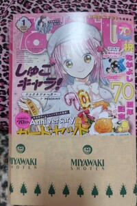 なかよし〔未開封〕　2025年1月号　なかよし70周年記念セーラームーン　レイアース　等アニバーサリーカード付録