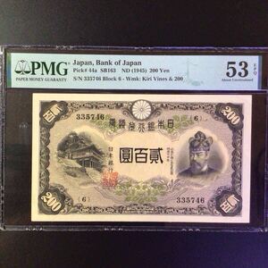 World Banknote Grading JAPAN《Bank of Japan》200 Yen【1945】『PMG Grading About Uncirculated 53 EPQ』