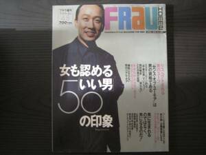 「フラウ・オム」増刊号