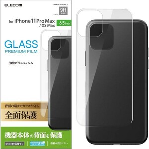 エレコム iPhone 11 Pro max [背面をしっかりカバーする3D設計] 高硬度9H クリア PM-A19DFLGGRUCR