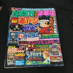 f-023 パチスロオリジナル必勝法 12月号辰巳出版株式会社 平成19年発行※13