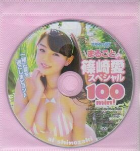 ■付録DVD【◎篠崎愛『まるごと篠崎愛スペシャル100min！』●永久保存版!!!】◇ヤングアニマルプラチナ嵐 vol.5■