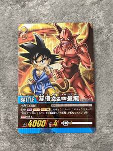 ドラゴンボールZ 超カードゲーム DB-992 孫悟空＆四星龍 第10弾 究極戦士達の共闘 キラカード 当時物 DRAGONBALL CARDGAME