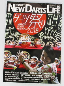 NEWDARTSLIFE 　Sep.2018 Vol.93　2018 ダーツ祭り　隔月に定期刊行されるダーツ専門情報誌　②