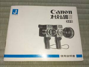 Canon オートズーム518SV ８ミリカメラ カタログ 取扱説明書 使用説明書 