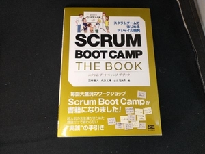 SCRUM BOOT CAMP THE BOOK 西村直人