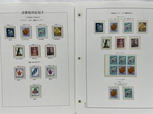 ★消費税対応切手 1989年 バラ コレクション 切手 まとめ