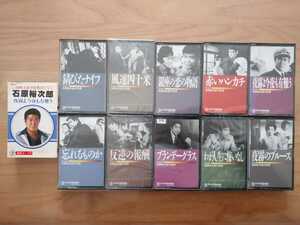 ★石原裕次郎★夜霧よ今夜も有難う 紙ケース 歌詞カード★錆びたナイフ★わが人生に悔いなし 未開封★11カセットテープ★中古品