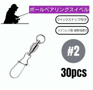 ボールベアリングスイベル スナップ付き ステンレス製 溶接リング 30個【#2】