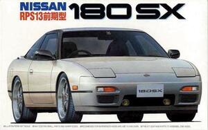 フジミ　　1/24 ID63 RPS13 180SX前期型’96