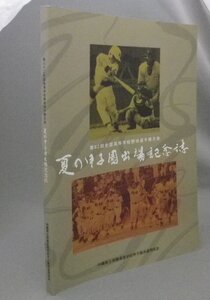 ☆夏の甲子園出場記念誌　◆第82回全国高等学校野球選手権大会　（那覇高校野球部・野球・沖縄・琉球）